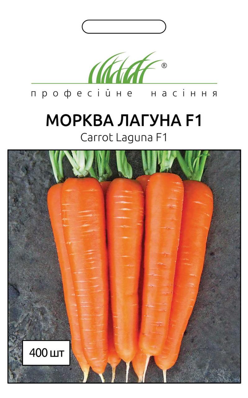 Морква Лагуна F1 рання (ПС) 400 насіння