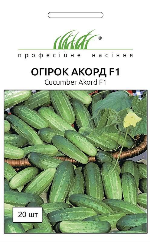 Огірок Акорд F1 партенокарпічний (ПС) 20 насінин