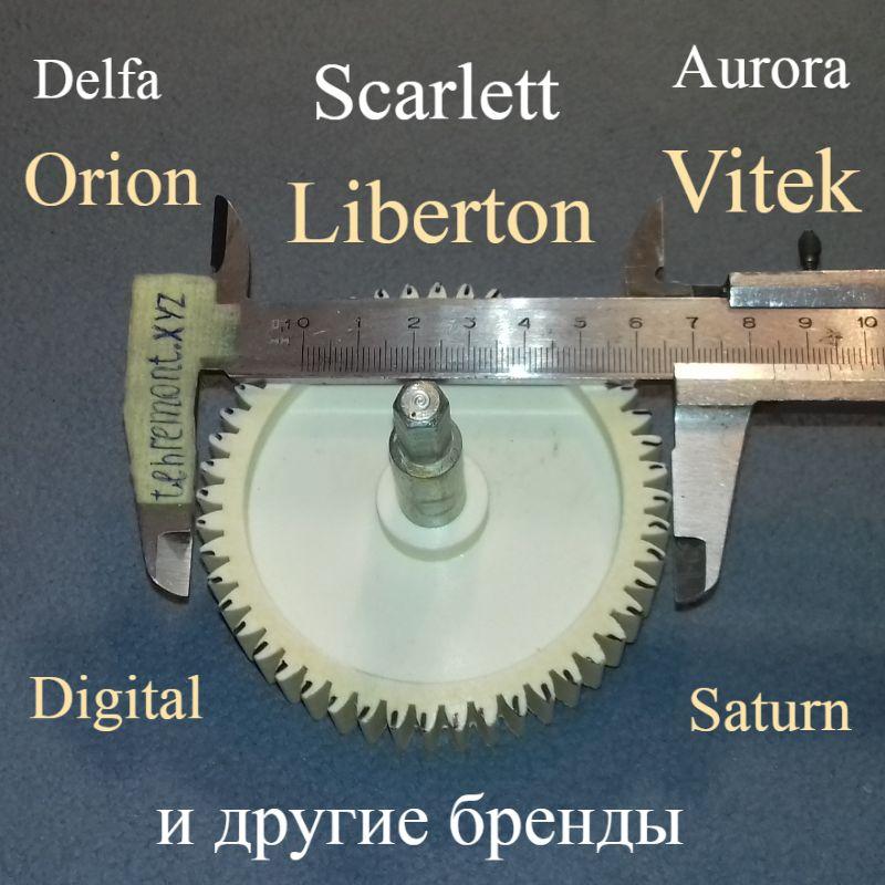 Шестірня "04.073/4" з металевим валом для Aurora, Liberton, Vitek тощо (Z = 48; D=84) Украина