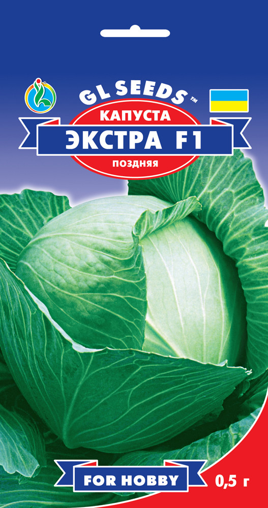 Капуста Екстра F1 пізня білокачанна 0,5 г