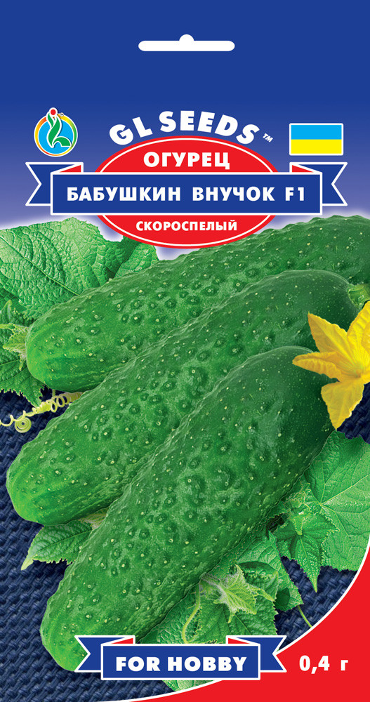 Огірок Бабусин Внучок F1 скоростиглий (GLS) 0,4 г