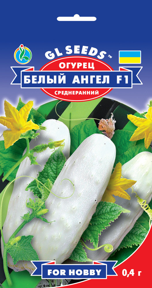 Огірок Білий Ангел F1 середньоранній (GLS) 0,4 г