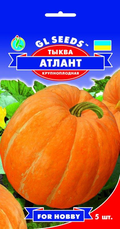 Гарбуз Атлант великоплідна 5 насінин