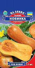 Гарбуз Новинка середньостигла 5 насінин