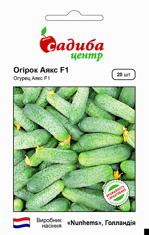 Огірок Аякс F1 (СЦ) 20 насінин