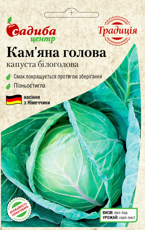 Капуста Кам'яна Голова білокачанна (Традиція) 1 г