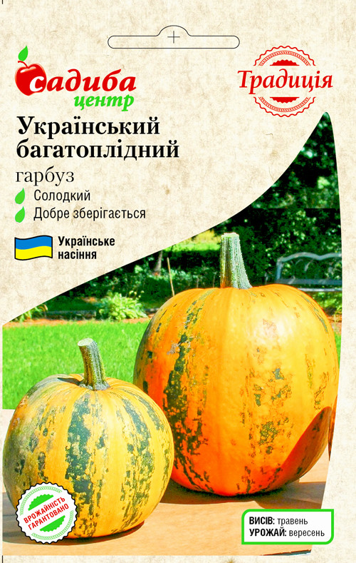 Гарбуз Український багатоплідний (Традиція) 2 г