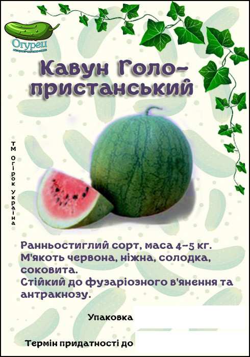Голопристанський Кавун