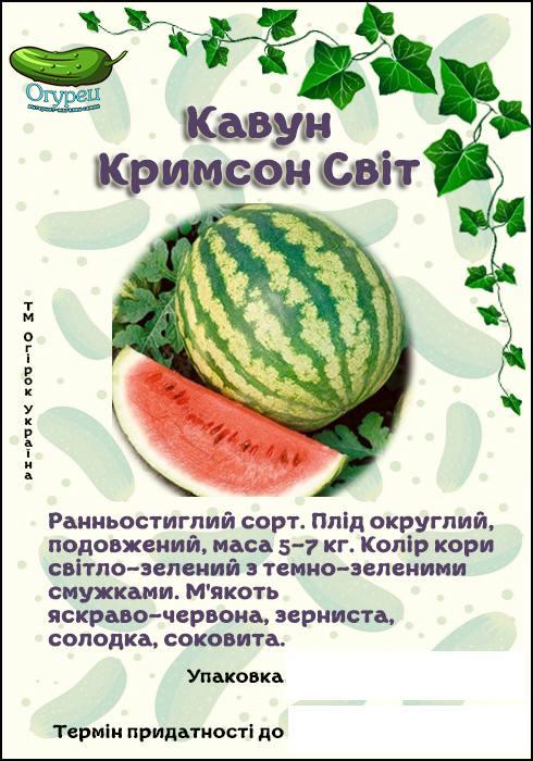 Кавун Кримсон Світ