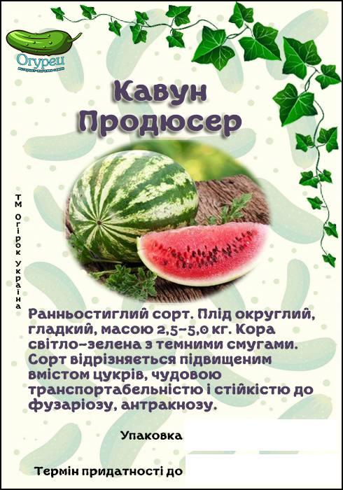 Кавун Продюсер