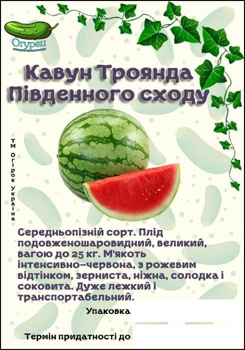 Кавун Троянда Південно-Сходу