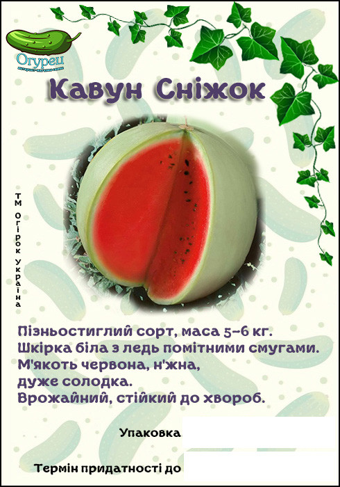 Кавун Сніжок