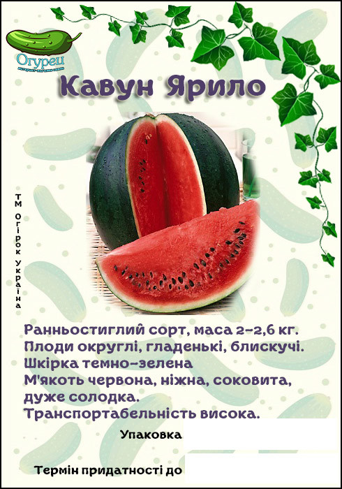 Кавун Ярило