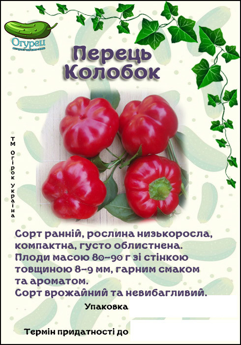Перець Колобок