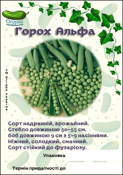 Горох Альфа