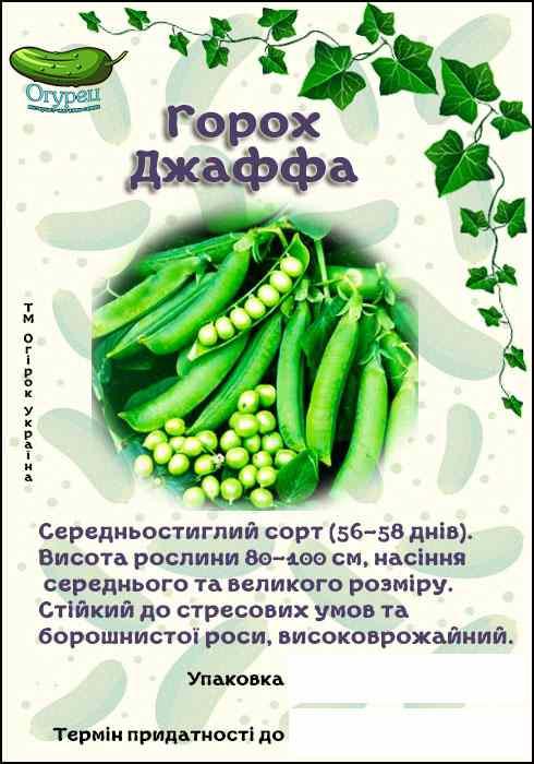 Горох Джаффа