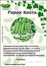 Горох Коста