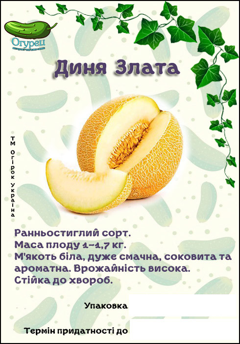 Диня Злата