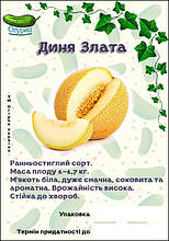 Диня Злата