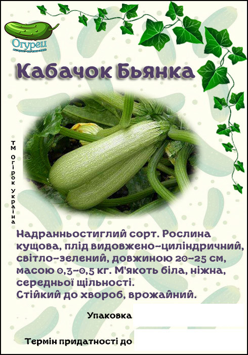 Кабачок Б'янка
