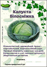 Капуста Білосніжка білокачанна (ОГ)
