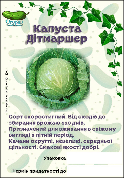 Капуста білокачанна Дитмаршер