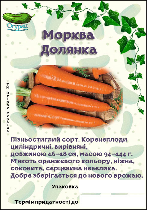 Морква Долянка (ОГ)