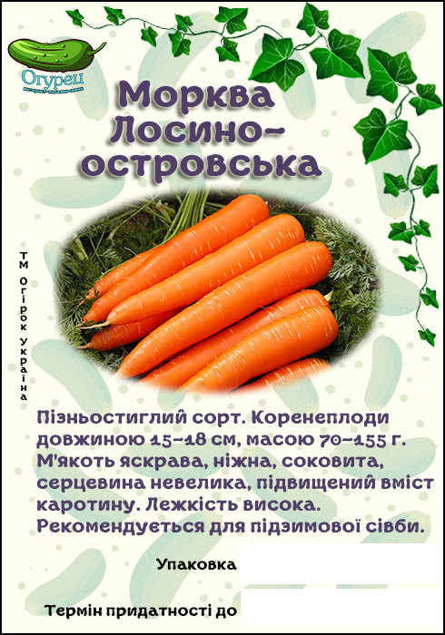Морква Московська Пізня