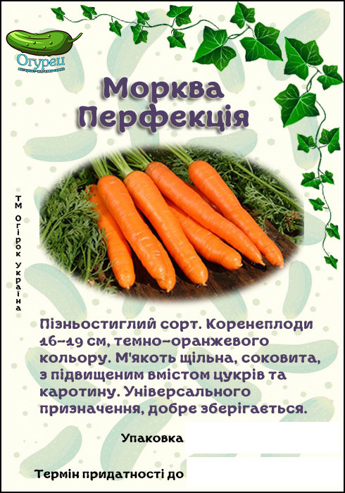 Морква Перфекція