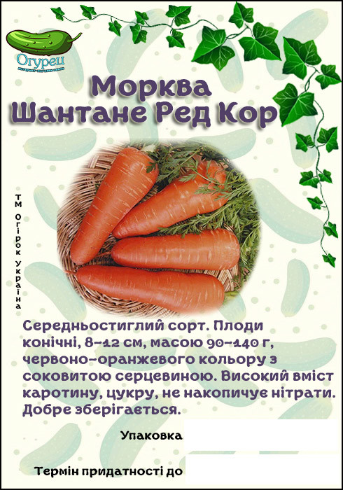 Морква Шантане Ред Кор
