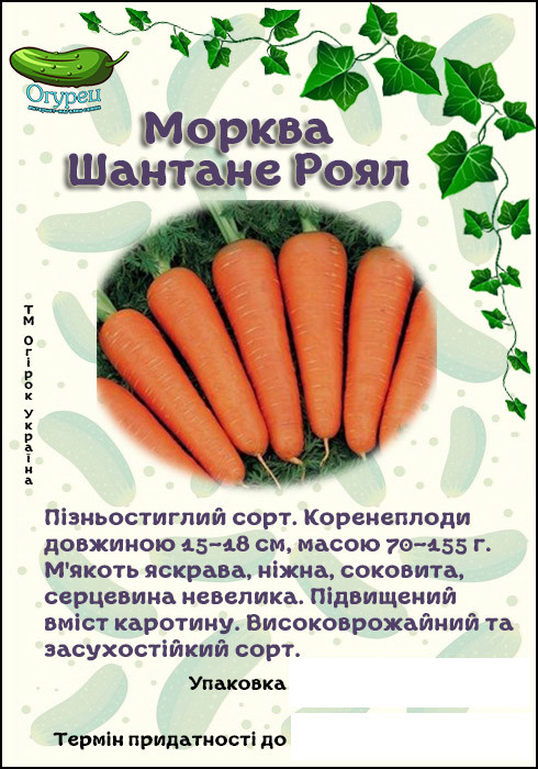 Морква Шантане Роял