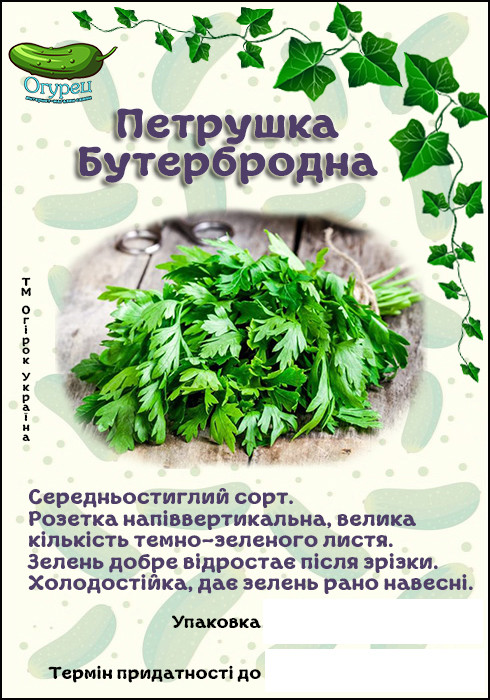 Петрушка Бутербродних