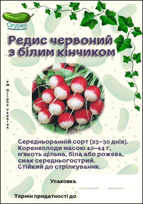 Редис Червоний з білим кінчиком