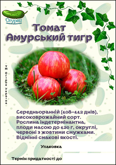 Томат Амурський Тигр (ОГ)
