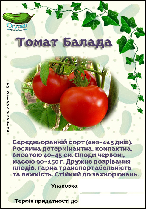 Томат Балада (ОГ)