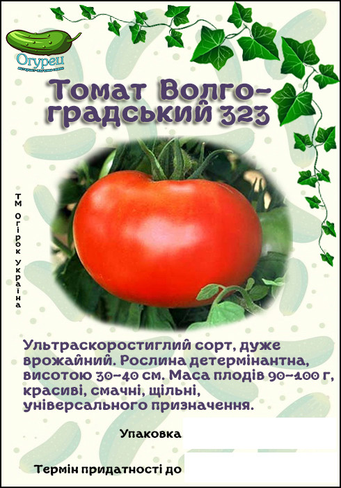 Томат Волгоградський 323 (ОГ)