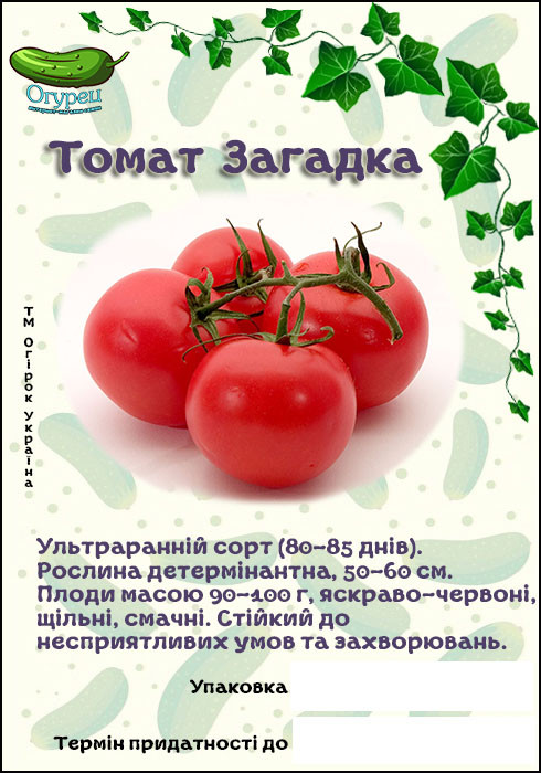 Томат Загадка (ОГ)