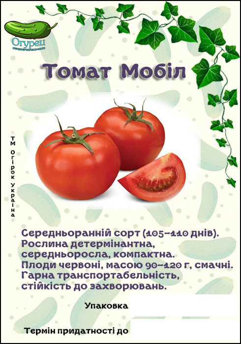 Томат Мобіл (ОГ)