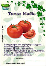 Томат Мобіл (ОГ)