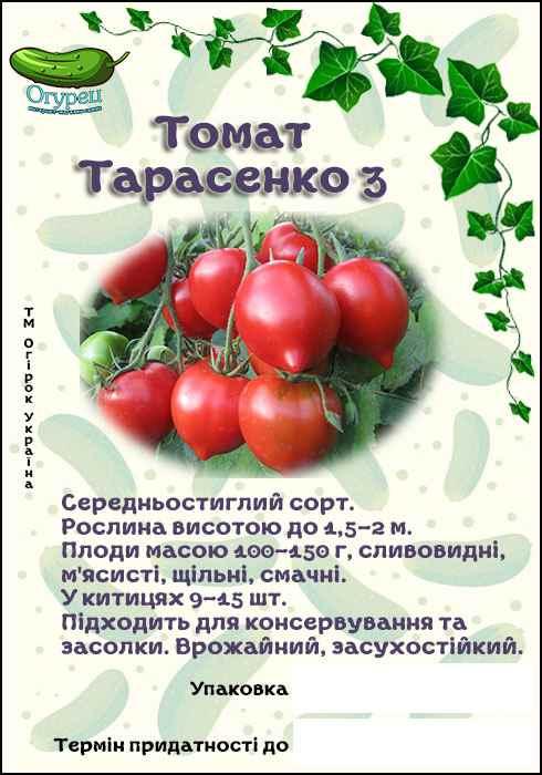 Томат Тарасенко 3 (ОГ)