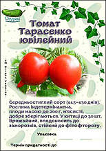 Томат Ювілейний Тарасенко (ОГ)