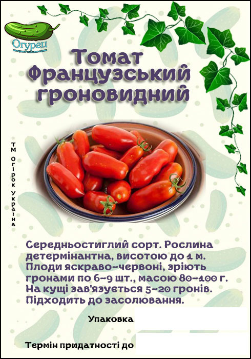 Томат Французький Гронової (ОГ)