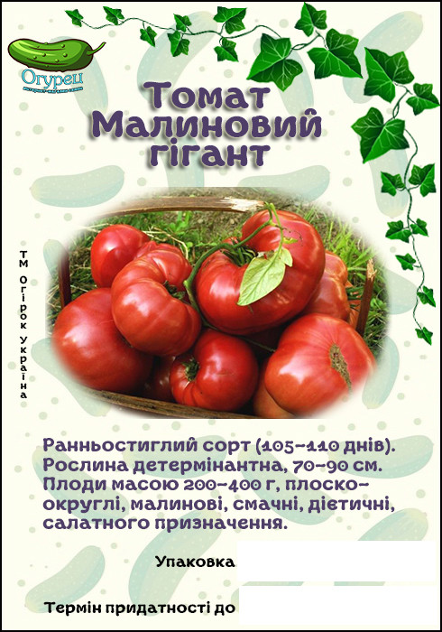 Томат Малиновий Гігант (ОГ)