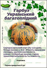 Гарбуз Український багатоплідний (ОГ)