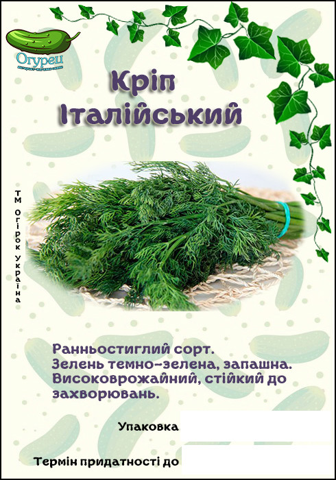Кріп Італійський