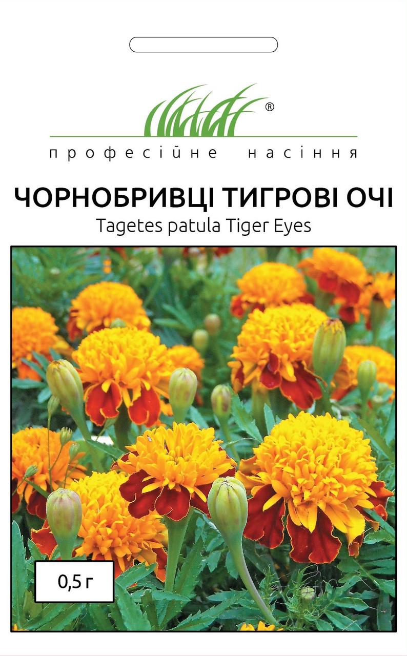 Чорнобривці Тигрові очі відхилені (ПС) 0,5 г