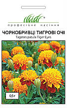 Чорнобривці Тигрові очі відхилені (ПС) 0,5 г