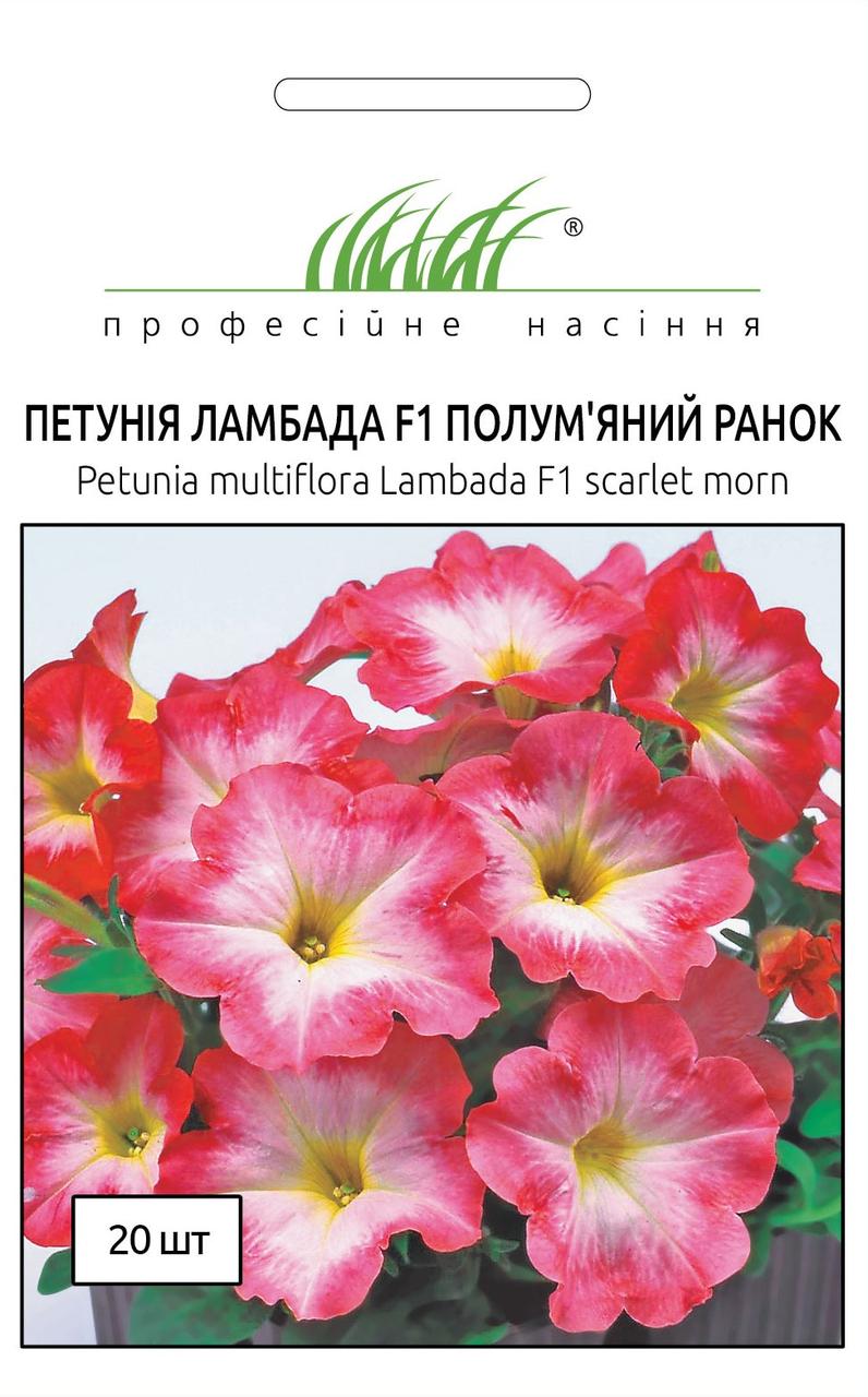 Петунія Ламбада F1 Полум'яне Ранок багатоквіткова (ПС) 20 насінин