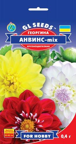 Жоржина Анвинс-мікс крупноквіткова 0,4 г