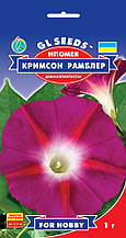 Іпомея Крімсон Рамблер длинноплетистая 1 г